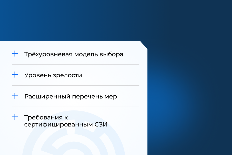 ФСТЭК обновила требования к защите персональных данных
